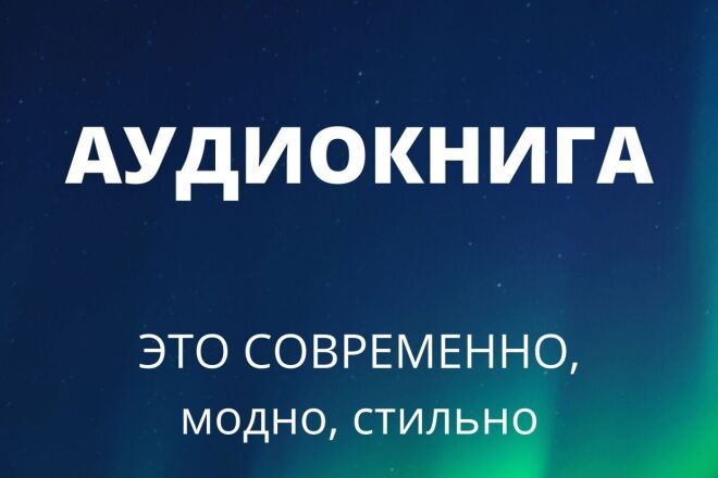 Озвучка текстов, презентаций,рекламы мужским голосом
