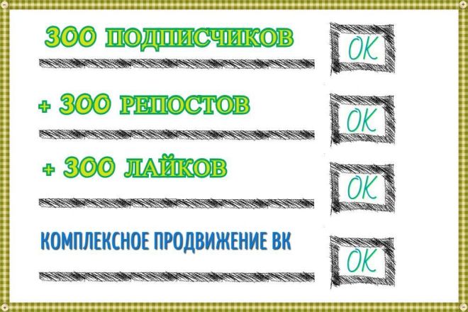 Комплексное продвижение Вконтакте