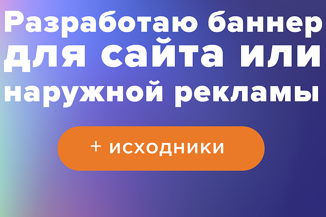 Создам баннер