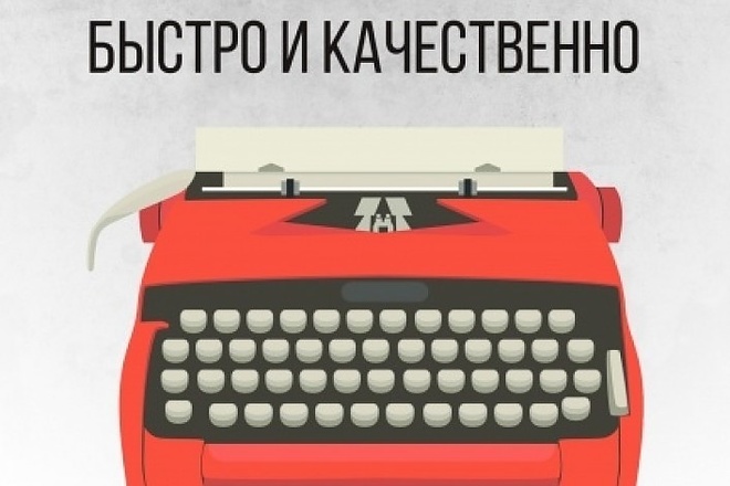 Наберу текст за минимальное количество времени