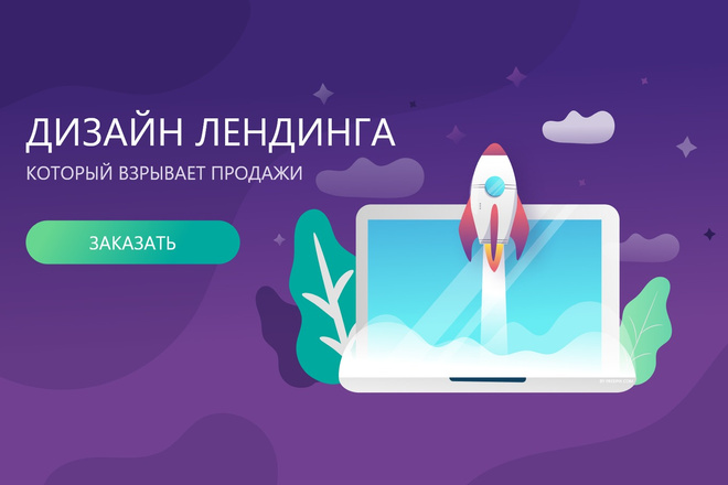 Современный дизайн landing page