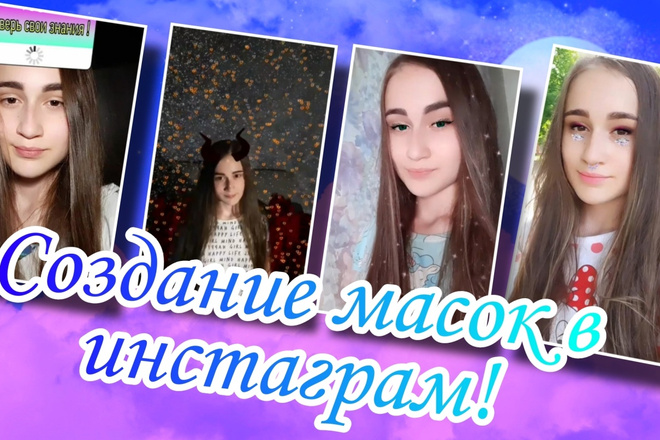 Создам маску в инстаграм