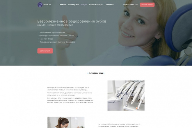 Фирменный дизайн Landing Page