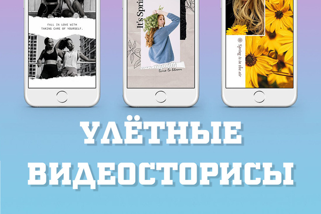 Шикарные видео Stories