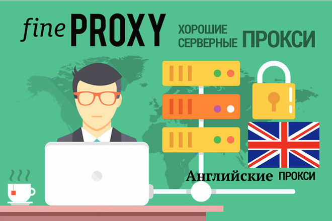 Прокси 200 шт. Англия. IPv4