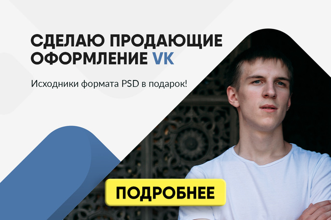 100% Продающие оформление группы вк. Дизайн вашей группы вконтакте