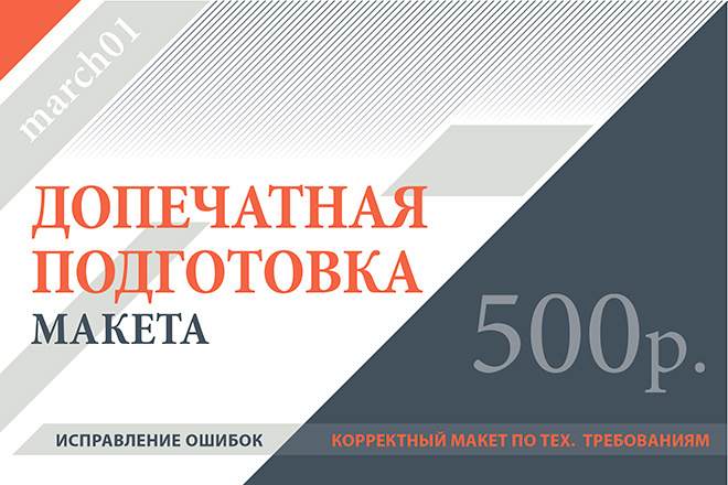 Допечатная подготовка макета
