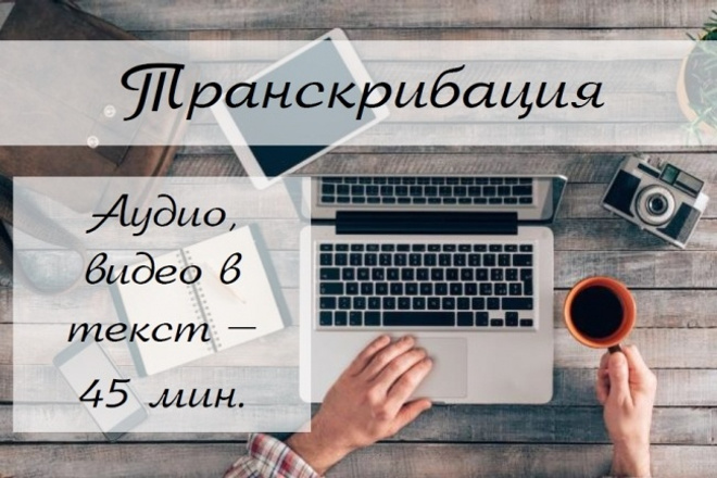 Перевод из аудио и видео в текст