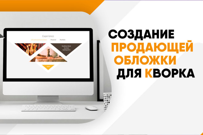 Продающая обложка для услуги - все клики будут твоими