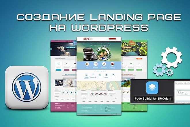 Landing Page на WordPress с верстки HTML