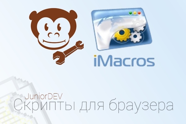 Пишу и дорабатываю скрипты Greasemonkey, Tampermonkey, IMacros