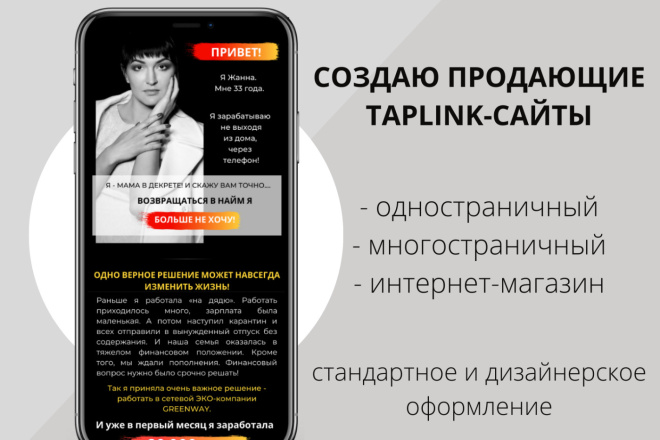 Создам таплинк, лендинг, интернет-магазин для инстаграм