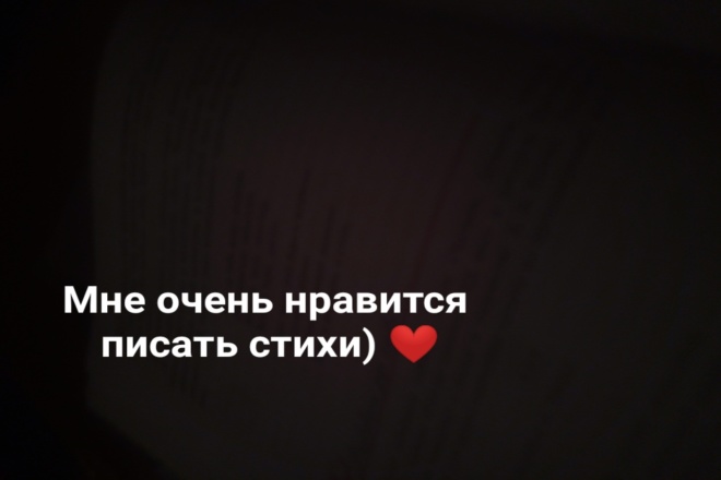 Напишу стих, тема любая