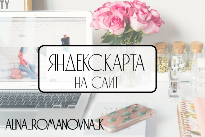 Установка Яндекс. Карты