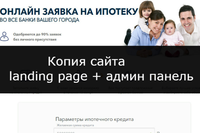 Копия сайта, landing page + админ панель и настройка форм на почту