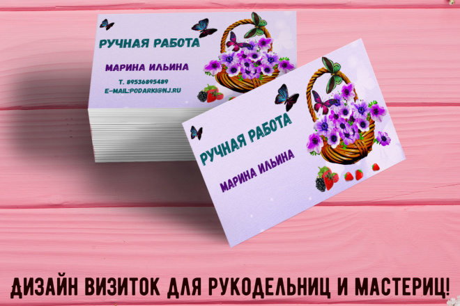 Дизайн визиток для рукодельниц