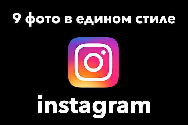 Визуальный контент-план для Instagram