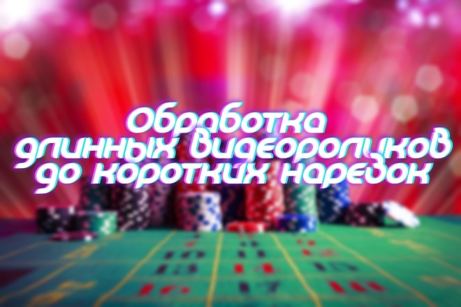 Монтаж видеоролико, Создание коротких весёлых нарезок