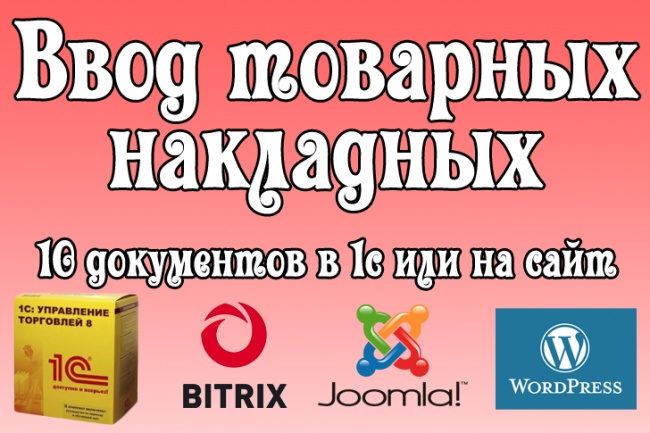 Ввод товарных накладных