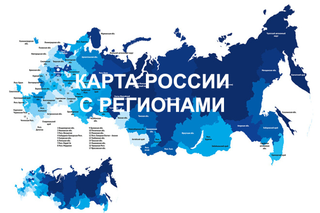 Карта России по регионам. Готовое решение