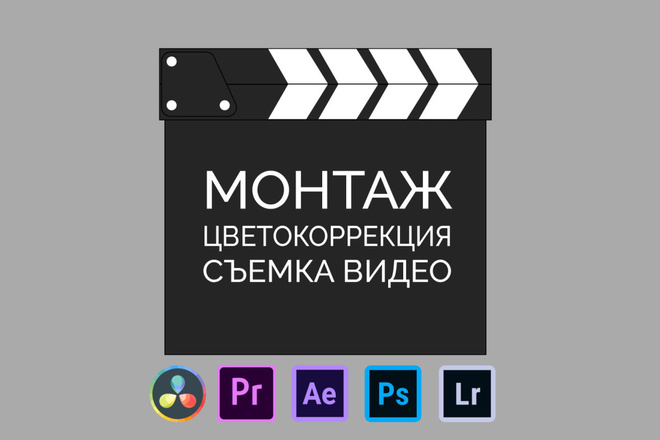 Монтаж видео