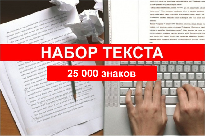 Перепечатка текста с любого источника