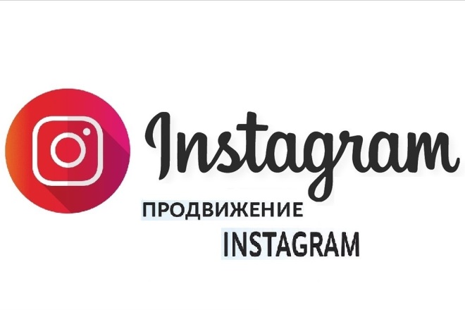 Таргетированная реклама в Instagram продвижение