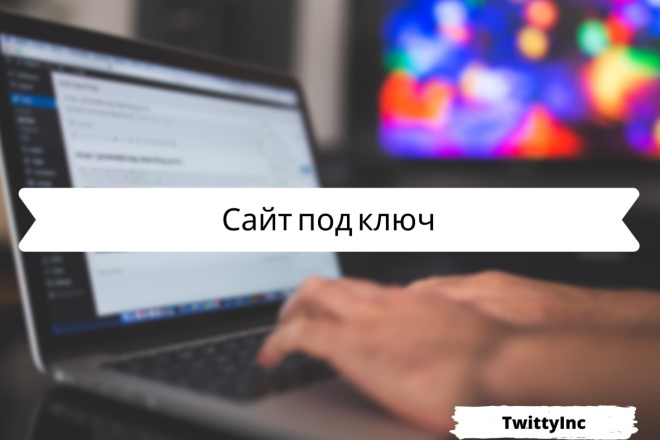 Адаптивный сайт Wordpress под ключ