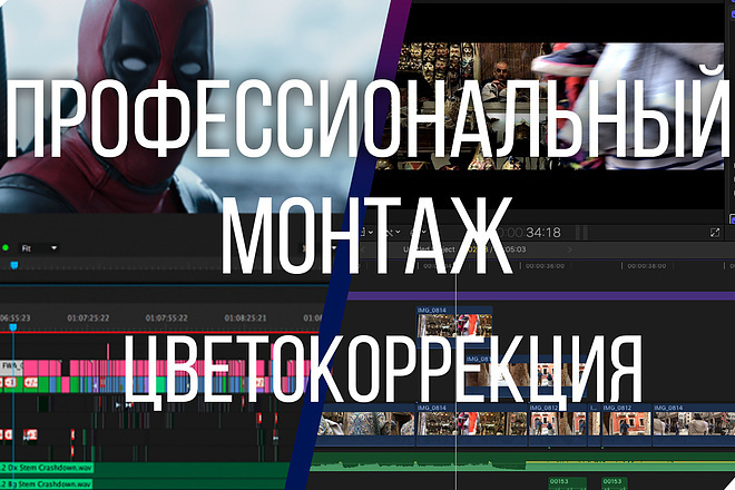 Делаю монтаж видео на уровне Дмитрия Масленникова