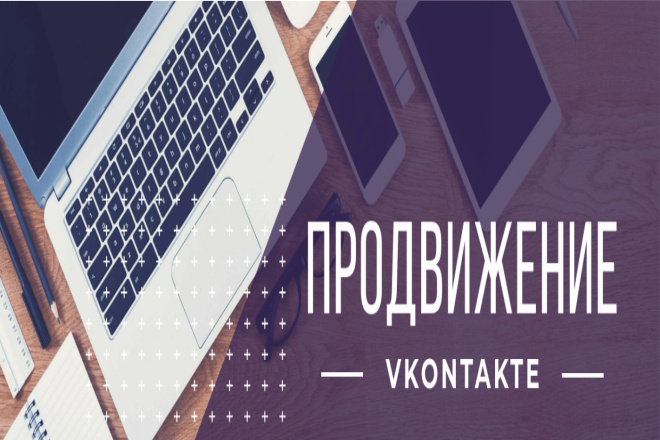 Продвижения соц сетей