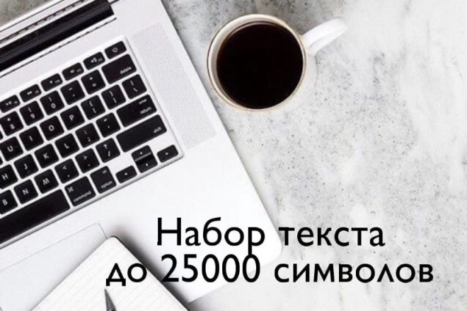 Наберу необходимый текст