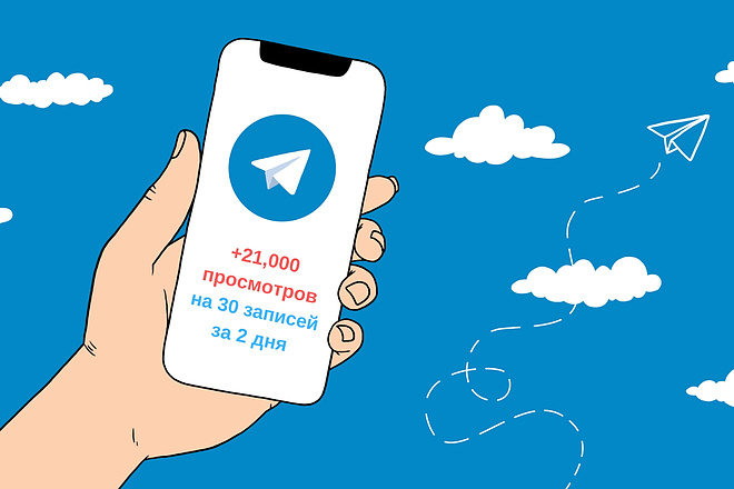 21,000 просмотров распределю на 30 необходимых или последних постов
