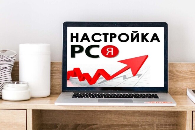 Настройка Яндекс Директ РСЯ для вашего бизнеса