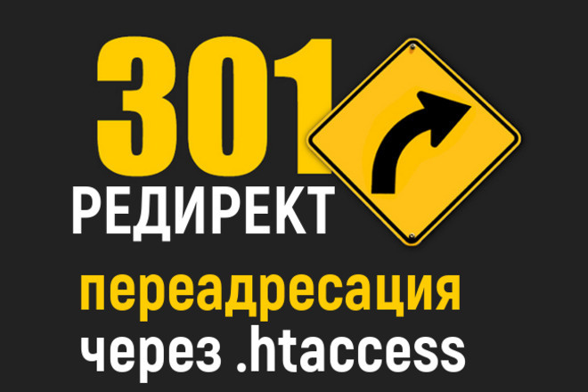 Настрою 301 редирект с http на https