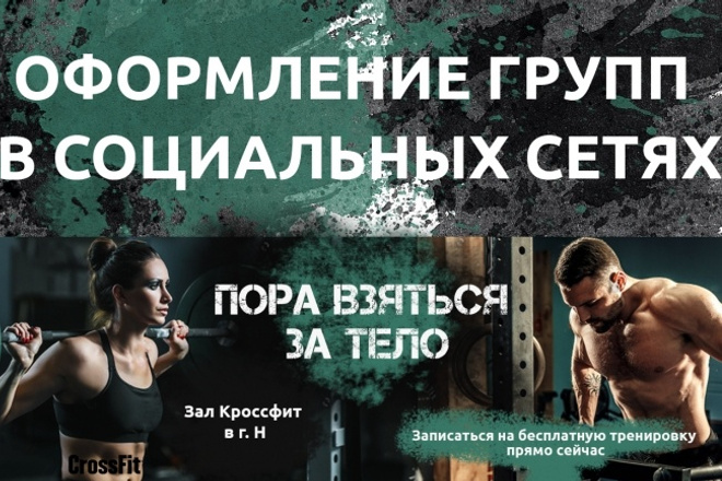 Оформление-дизайн профиля группы в соц. сети