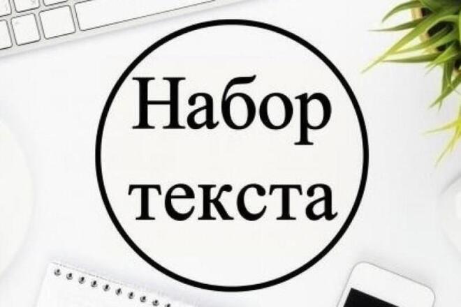 Самый быстрый набор текста