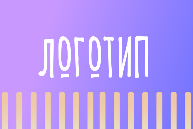 Разработаю 3 варианта логотипа с нуля