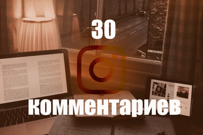 Комментарии для Ваших постов Instagram