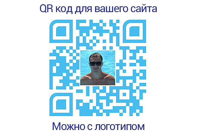 Создам QR код вашего сайта