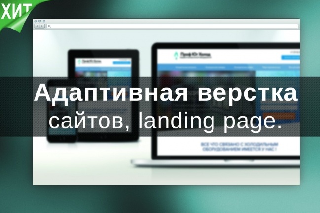 Сверстаю качественно landing page из вашего PSD