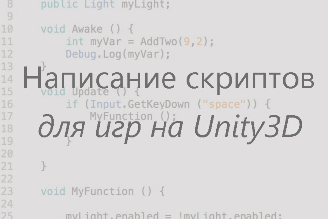 Написание кода для 2D игры на Unity3D