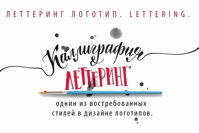 Создание леттеринг-логотипа