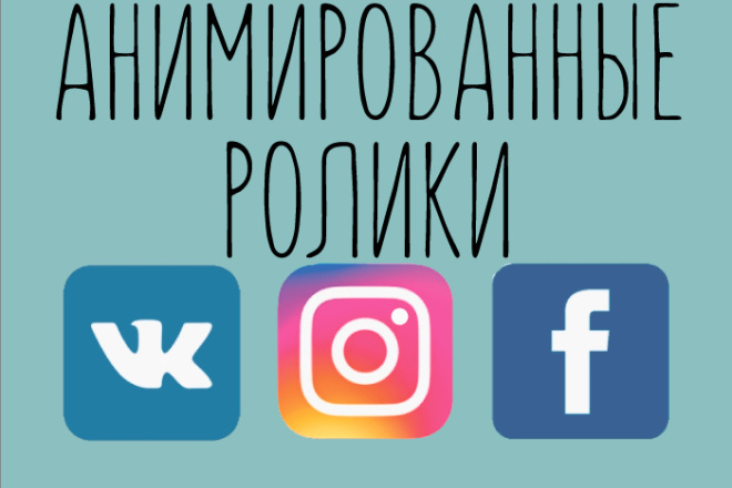 Создание анимационного ролика