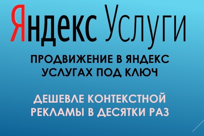 Яндекс Услуги регистрация компании, создание профиля