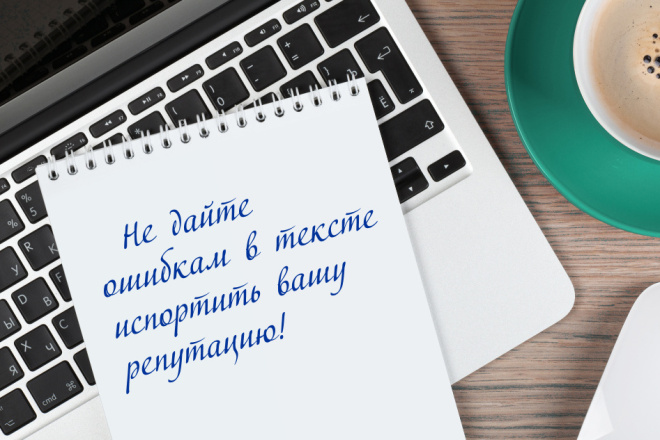 Редактирование текстов на русском языке