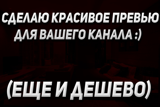 Превью и оформление для вашего канала
