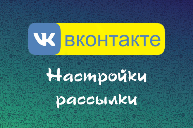 Рассылка Senler в вашей группе ВК