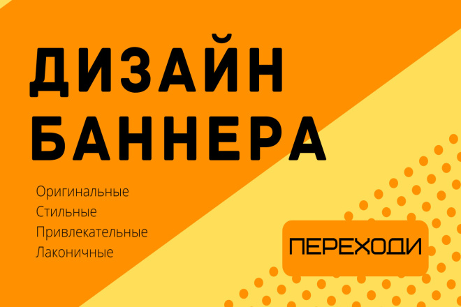 Создам рекламный баннер