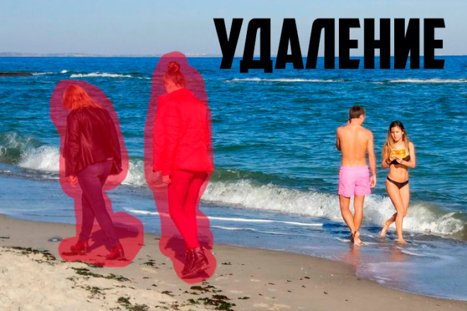 Удаление ненужных объектов на фото