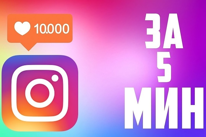 Лайки в Instagram